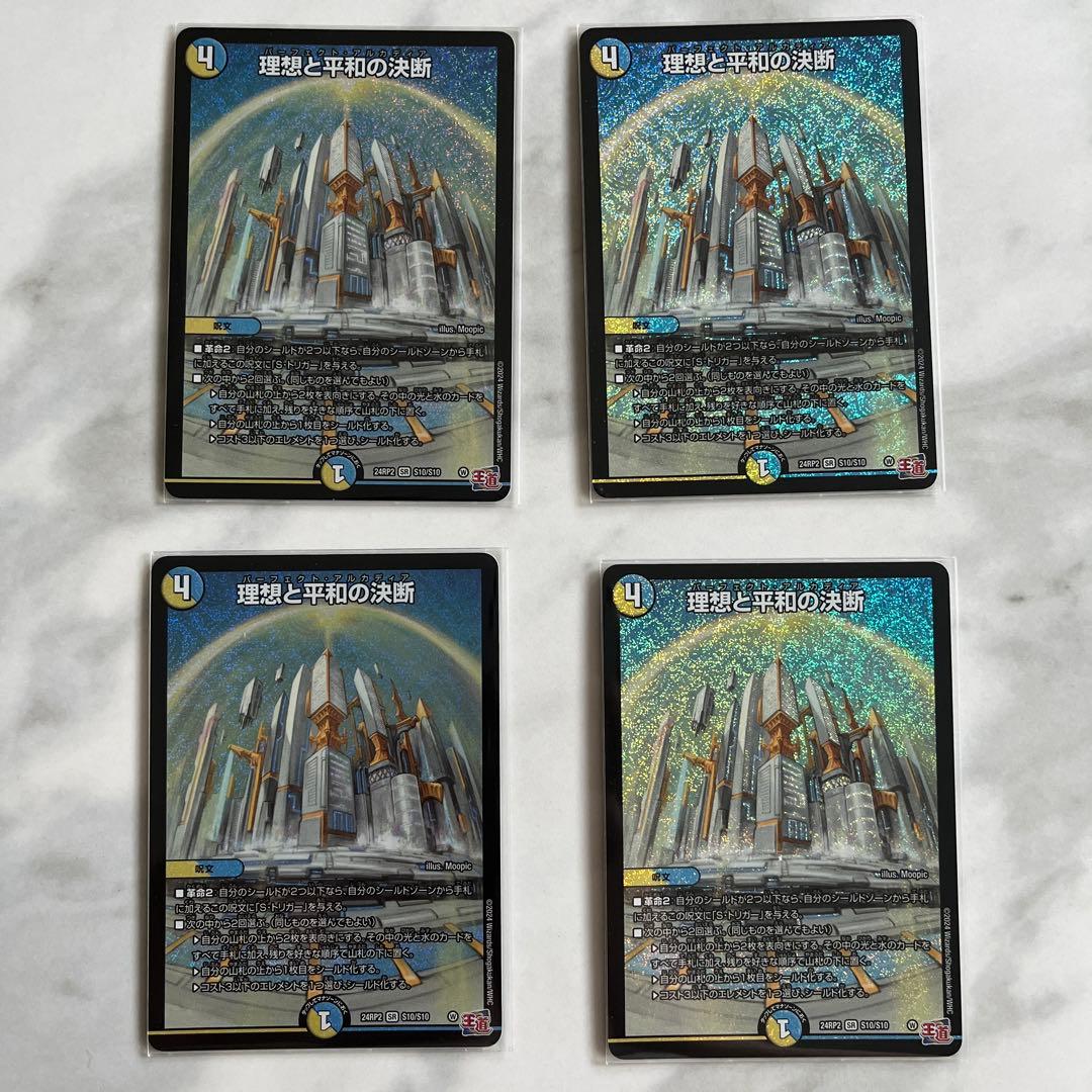 理想と平和の決断　パーフェクトアルカディア