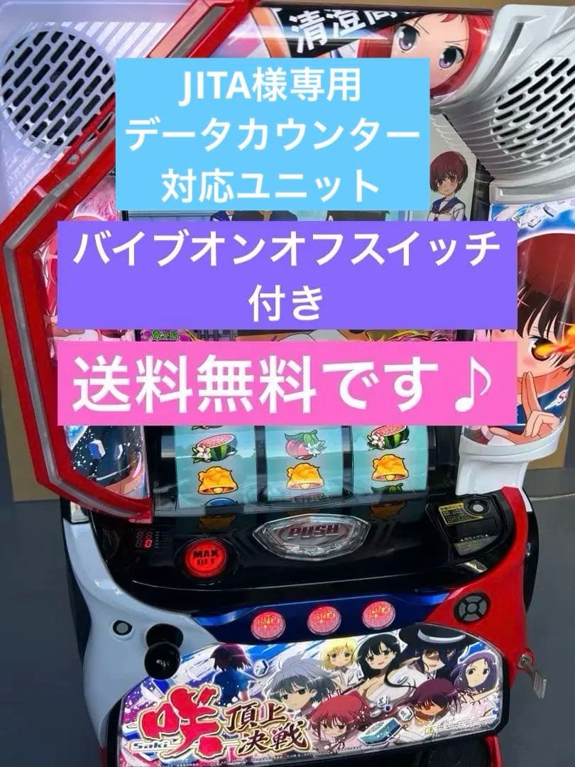 データカウンター対応　L咲-Saki-頂上決戦YR 家庭用　送料込み