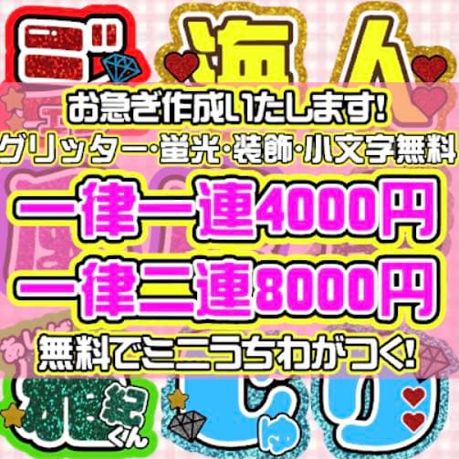 【ミニうちわ付き】プロフ必読⭐︎安い早い可愛い目立つ⭐︎うちわ文字　オーダー