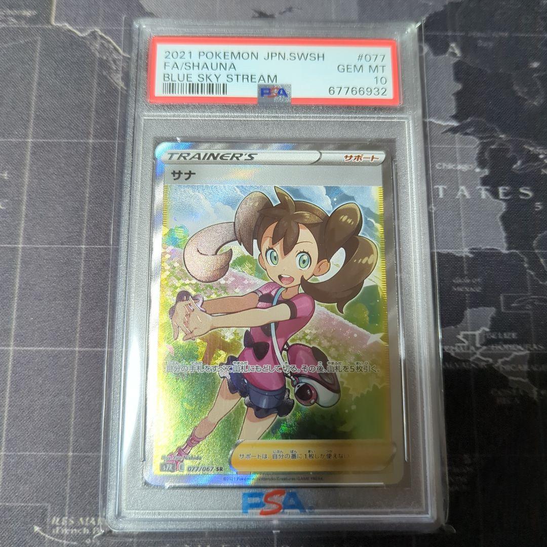 PSA10 サナ SR 蒼空ストリーム 151 ポケモンカード