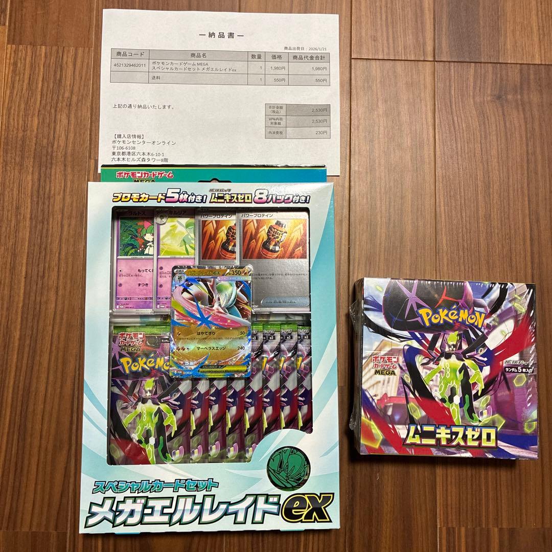 ポケセン産メガエルレイドexスペシャルカードセット シュリンク付きムニキスゼロ