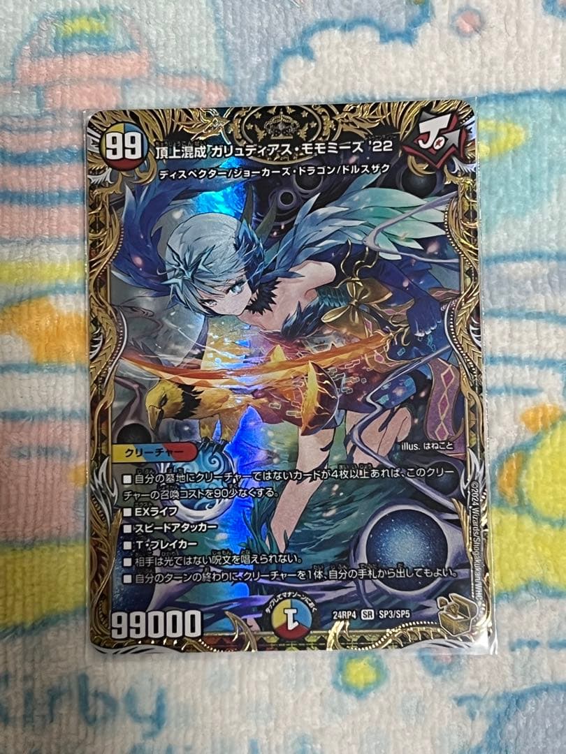 頂上混成 ガリュディアス・モモミーズ '22 金