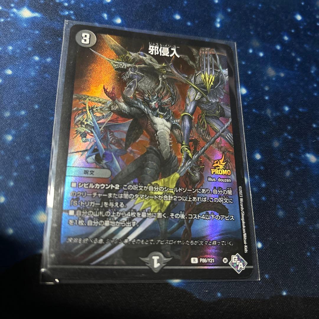 邪侵入 ジャストインユー プロモ - メルカリ