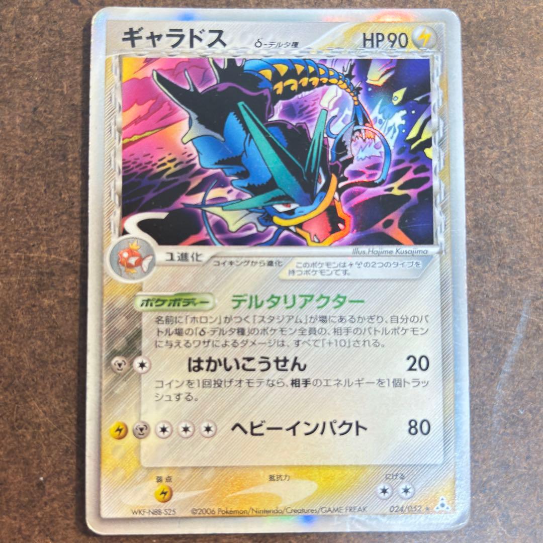 ギャラドスデルタ種 δ 拡張パック ホロンの幻影 1ED 024/052 - メルカリ