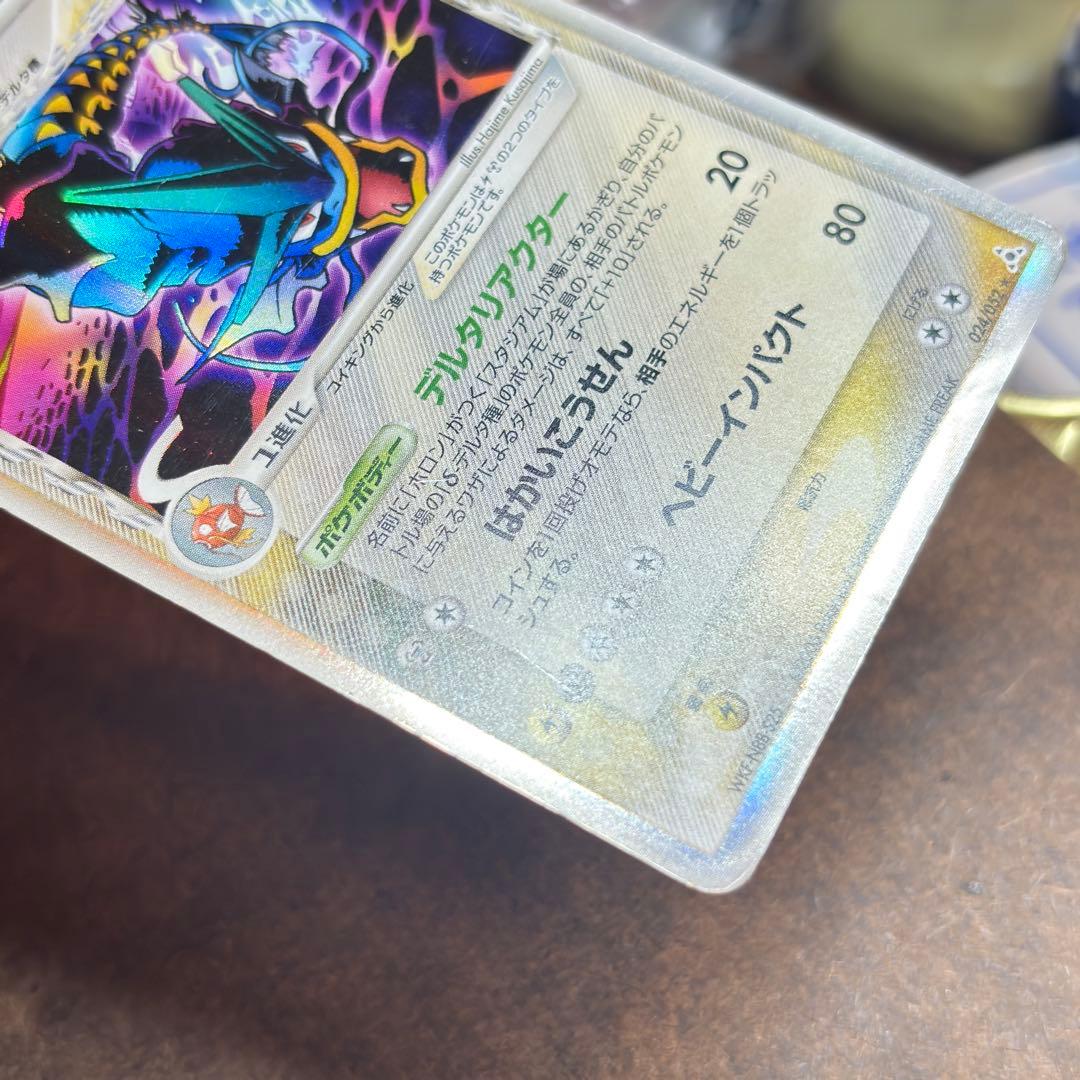 ギャラドスデルタ種 δ 拡張パック ホロンの幻影 1ED 024/052 - メルカリ