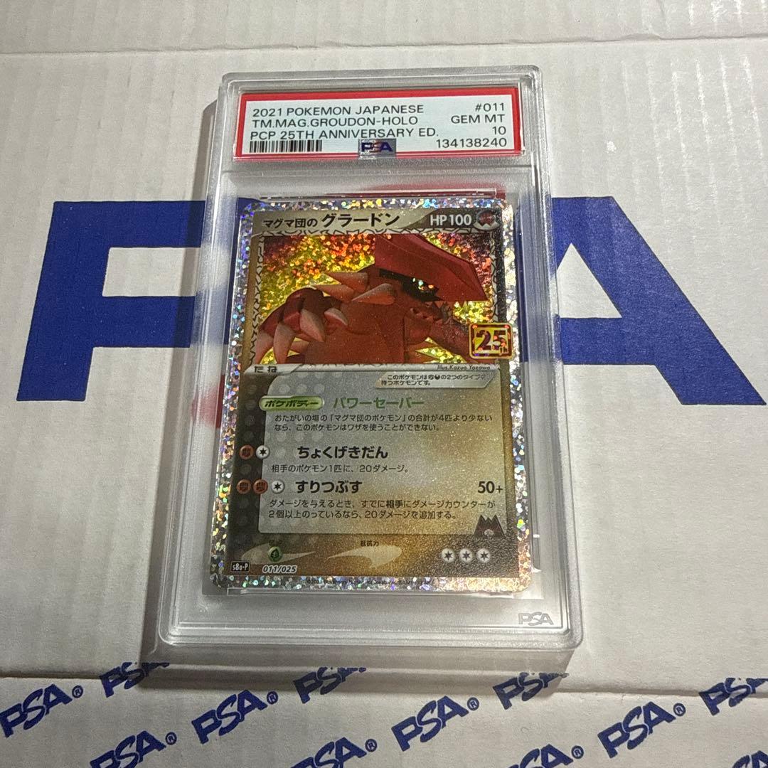 PSA10 マグマ団のグラードン　25TH プロモ　ポケモンカード　最安値‼️