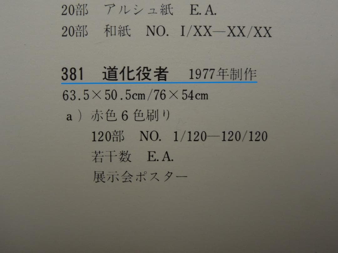 レア 真作 1977年 ジャン ジャンセン 大判 直筆サイン ピカソ ダリ