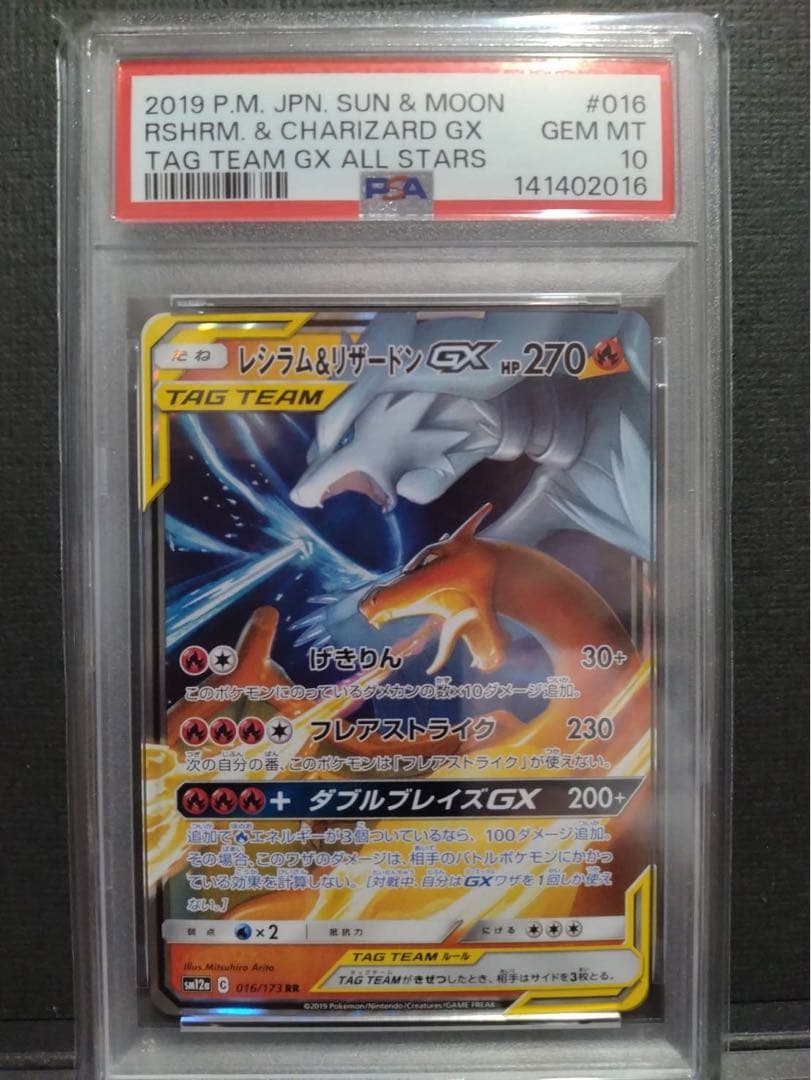 【psa10】レシラム&リザードンgx rr Amazon.co.jp: ポケモンカードゲーム SM10 007/095 リザードン