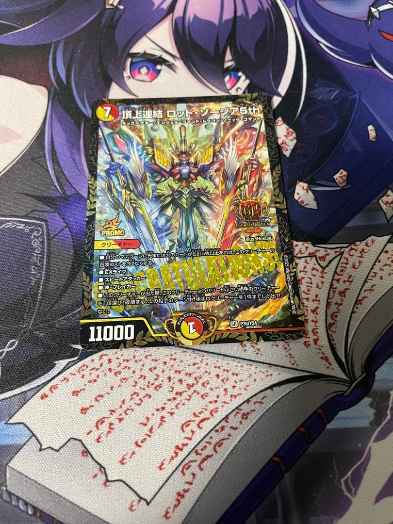 頂上連結ロッド・ゾージア GPプロモ 頂上連結 ロッド・ゾージア5th[18th Season]【デュエルマスターズ