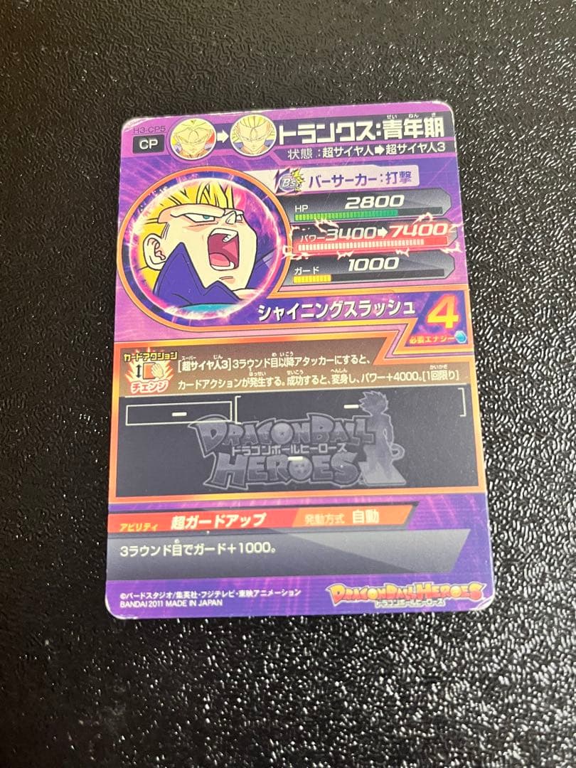 ドラゴンボールヒーローズ トランクス:青年期 H3-CP5 - メルカリ
