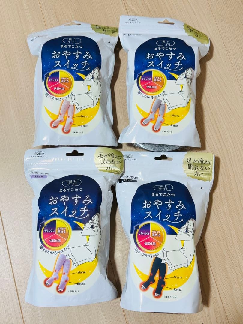 【4点セット】おやすみスイッチ ピンク グレー ラベンダー ブラック