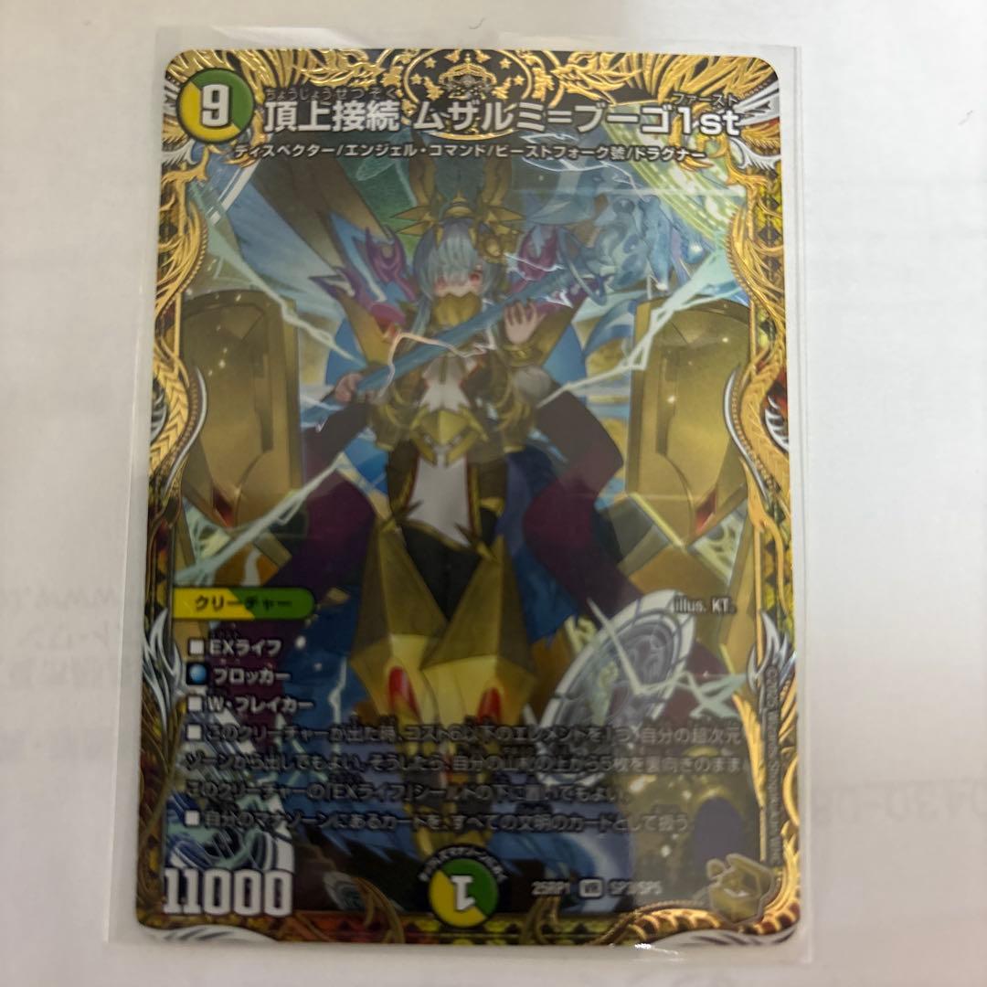 デュエルマスターズ 頂上接続ムザルミ=ブーゴ1st 金トレジャー