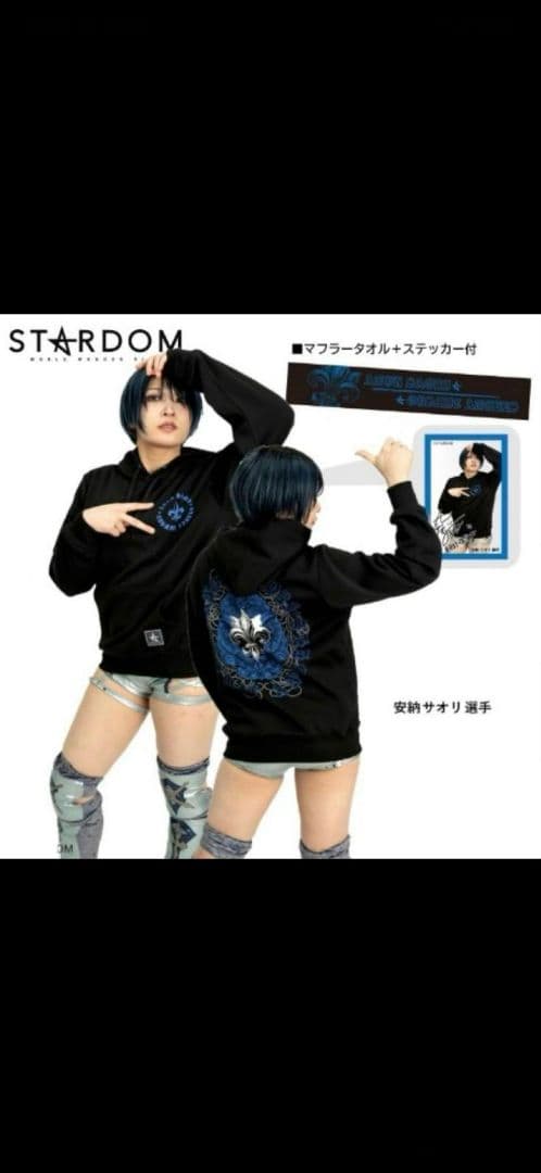 STARDOM スターダム 安納サオリ プルパーカ タオル・ステッカー付 5L
