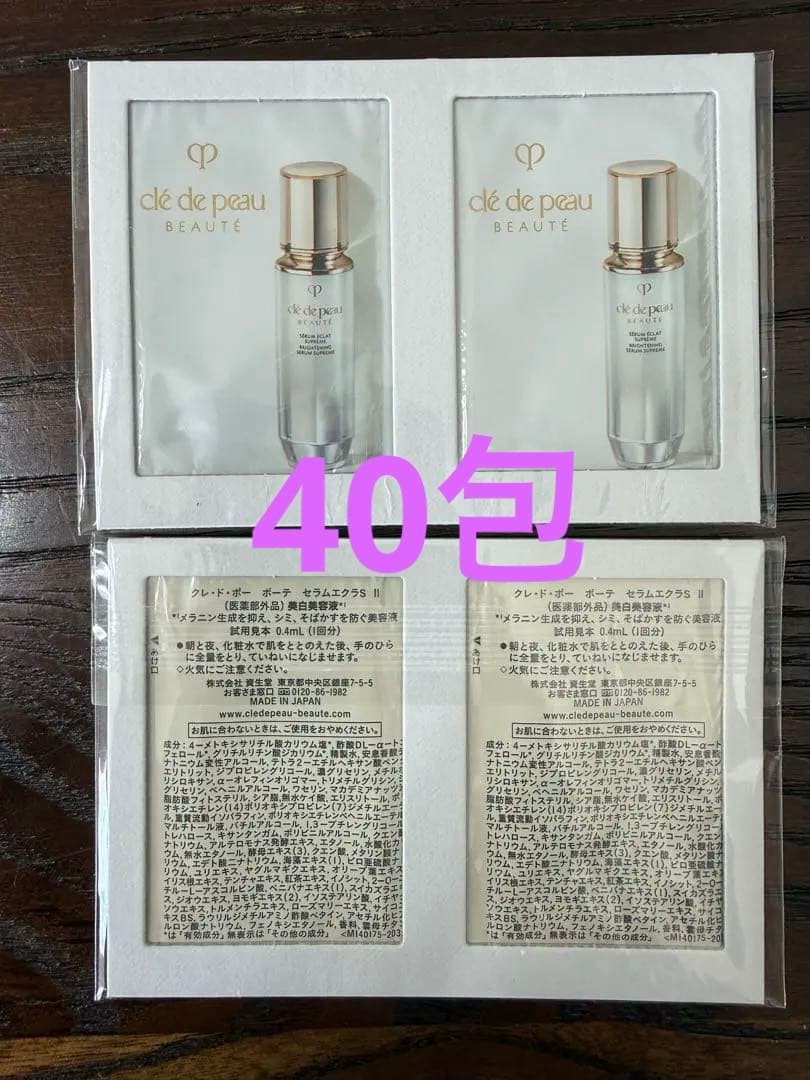 クレ ド ポー ボーテ ル セラムエクラS Ⅱ 美白美容液 0.4ml ×40包