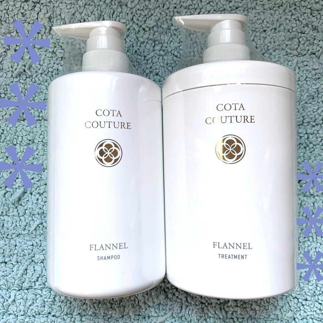 COTA COUTURE フランネル シャンプー &トリートメントセット★新品☆