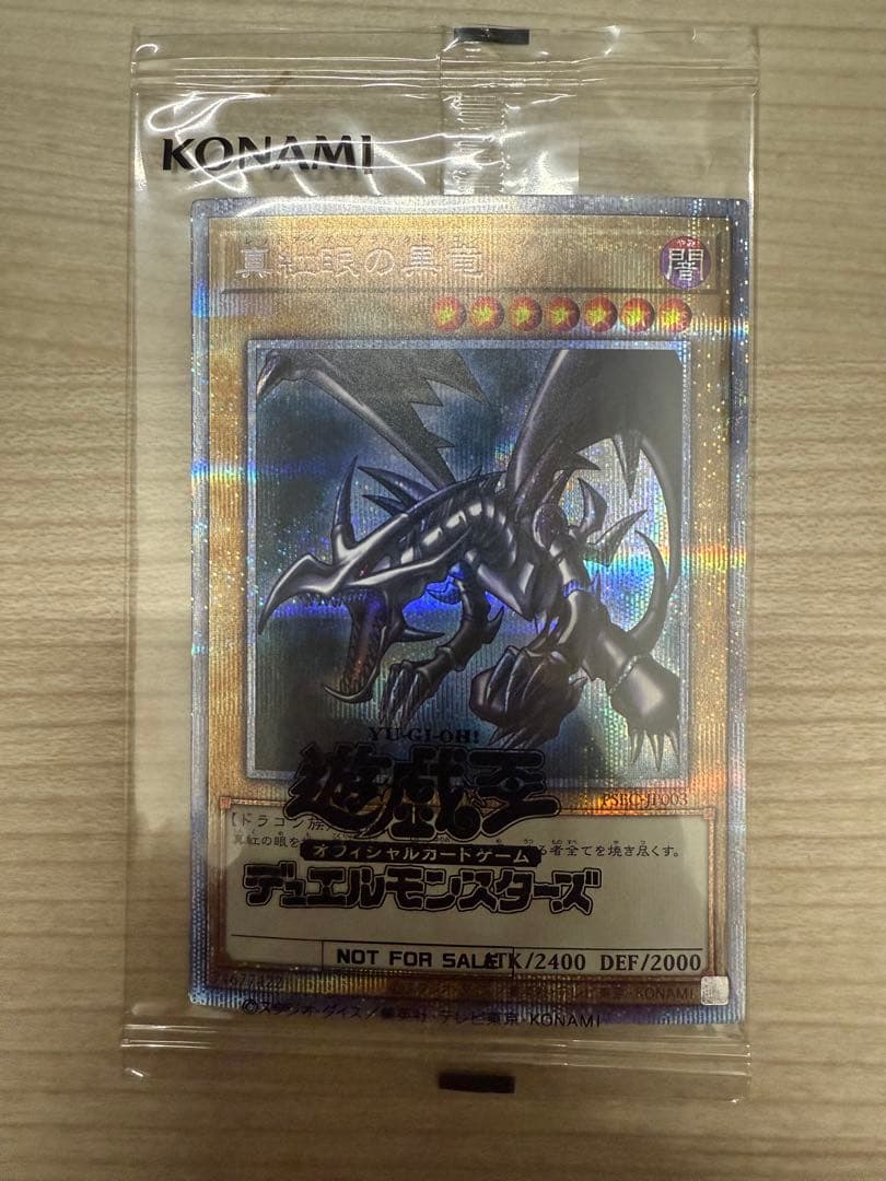 真紅眼の黒竜　プリズマティックシークレットレア　 未開封　プロモ　プリシク ARS10】真紅眼の黒竜 プリズマティックシークレットレア PSEC-JP003 1