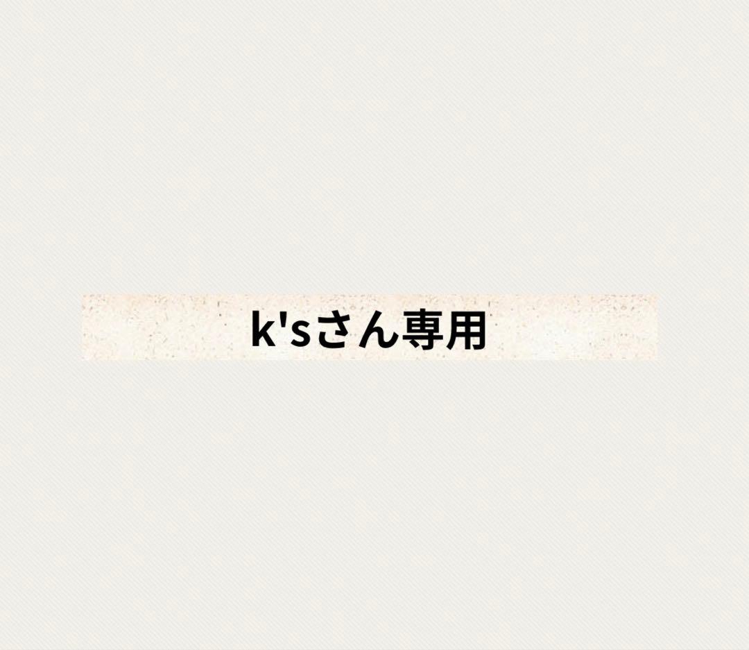 k'sさん専用 クレンジングジェル