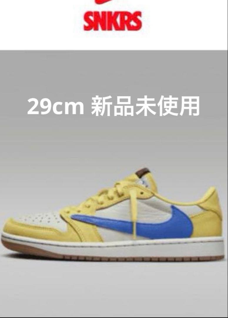 カ*レ様 travis aj1 nike canary カナリー　エアジョーダン