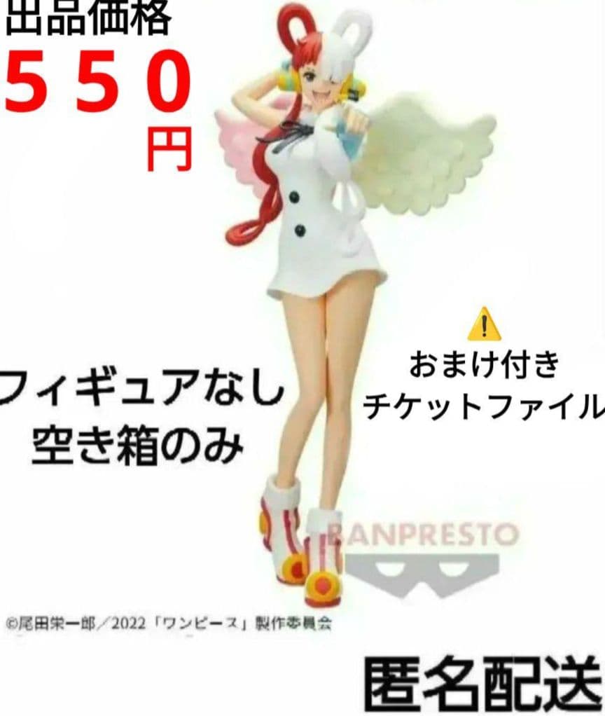 【空箱】ワンピースGEITTER&GLAMOROUS フィギュア ウタ おまけ付