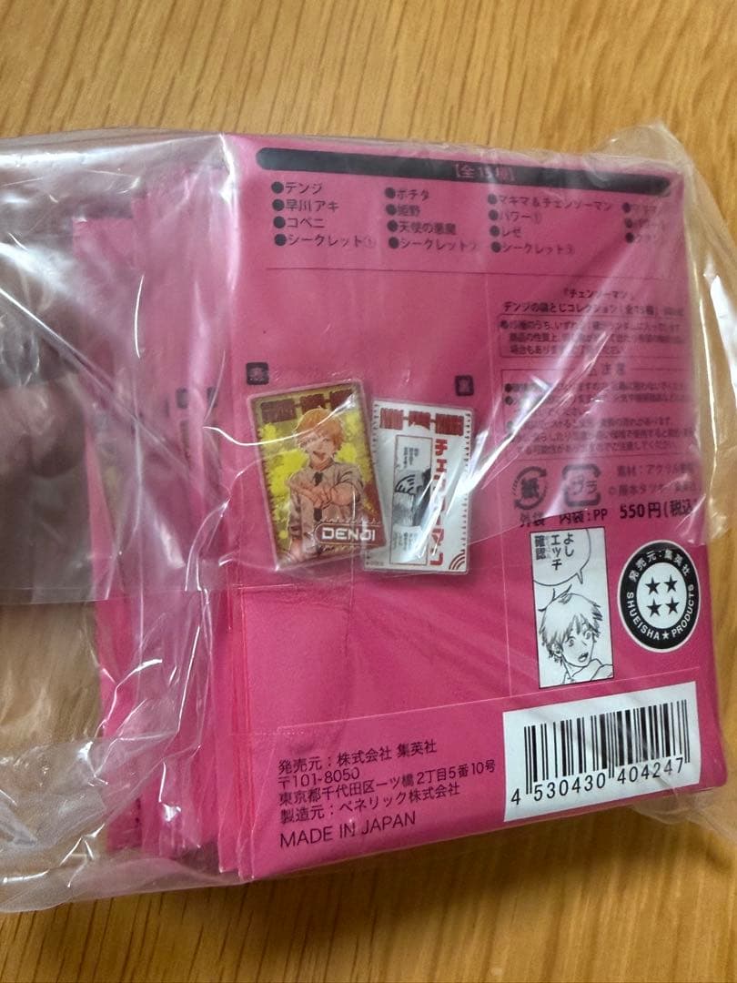 チェンソーマン デンジの袋とじコレクション 10個 未開封 - メルカリ