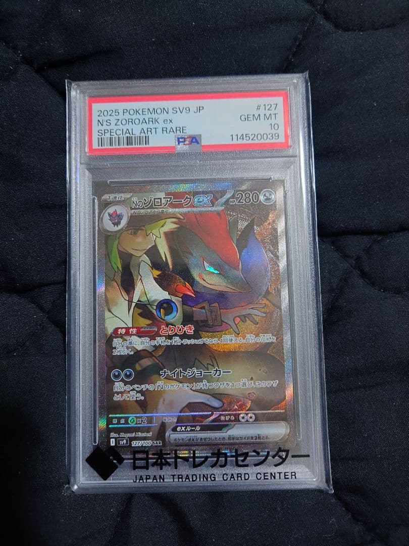 Nのゾロアークex　SAR　psa10 PSA10 Nのゾロアークex SAR ポケモンカード 242/193 GEM MT｜Yahoo