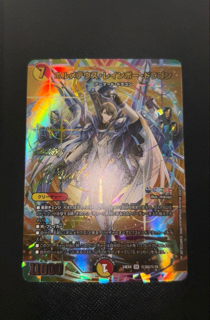 ボルメテウス・レインボー・ドラゴン　サイン　シークレット　加賀美ハヤト　サイン