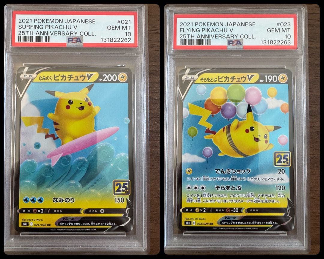 【PSA10】なみのりピカチュウV RR とそらをとぶピカチュウV RR の連番 ポケモンカード なみのり そらをとぶピカチュウ V VMAX PSA10 連番