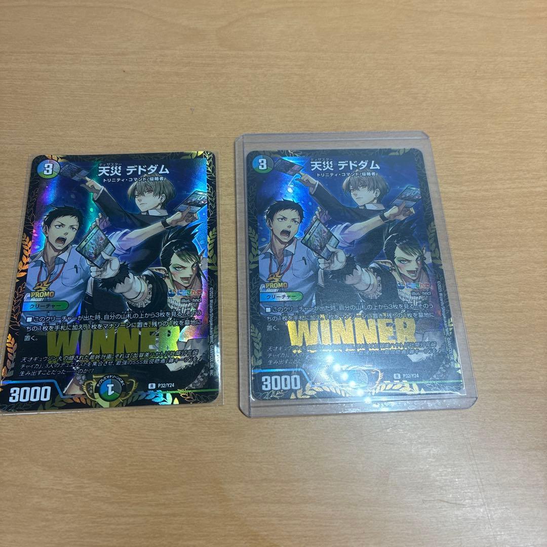 デドダム　プロモ 2枚