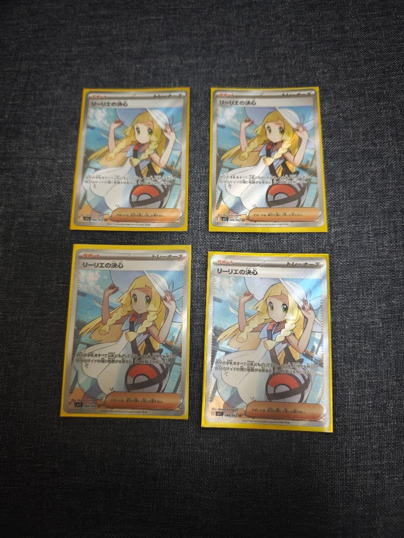 リーリエの決心 SR 4枚セット ポケモンカード ローダー付