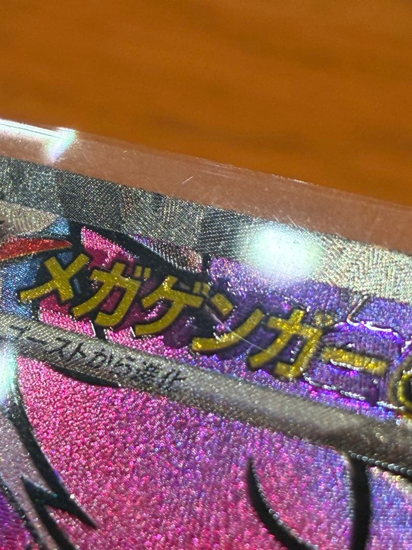 メガゲンガーEX エラー 350HP 230攻撃力