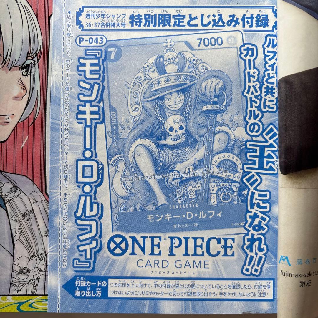 週刊少年ジャンプ2023 36 37号 ONE PIECE付録カード付き - メルカリ