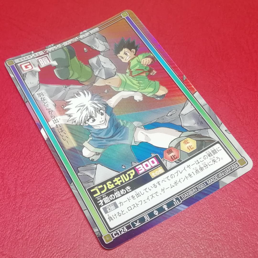 C124 ゴン キルア ハンターハンター カードダス HUNTER×HUNTER - メルカリ