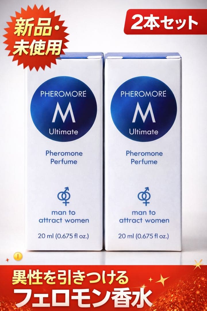 【新品　2本セット】フェロモアMアルティメイト　フェロモン　香水　男性用