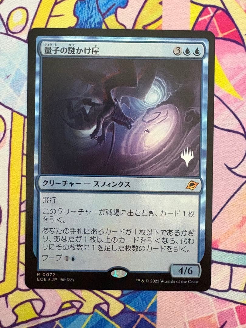 mtg ファイナルファンタジー 量子の謎かけ屋 プロモスタンプfoil Foil】(252)□プロモスタンプ付□《幽愁/Wistfulness》[ECL] 金R