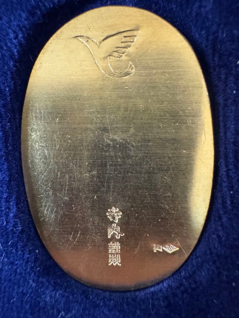 純金小判 楕円形(京都寺内25周年)大正9年 - メルカリ