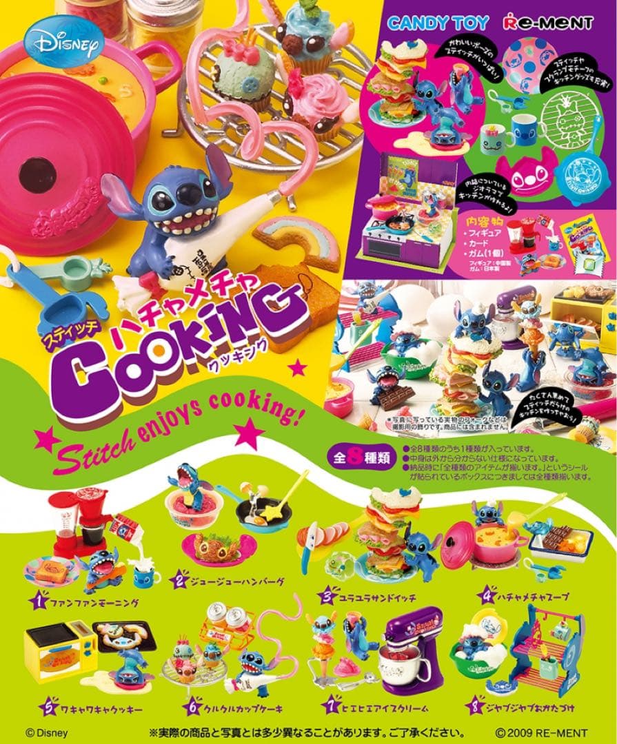 ハチャメチャCooking 6種類 ディズニー スティッチ リーメント
