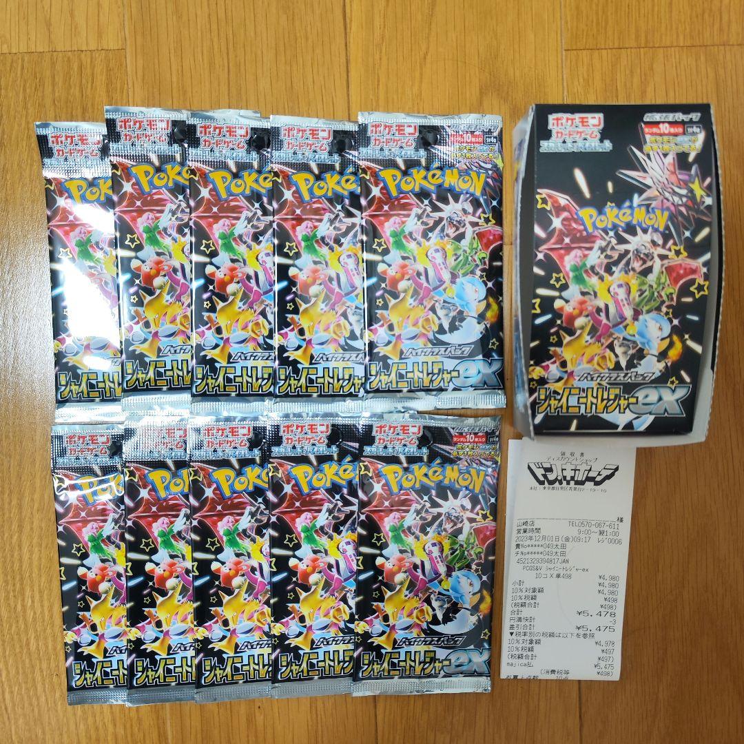 シャイニートレジャーex　10パック　ハイクラスパック　ポケモンカードゲーム