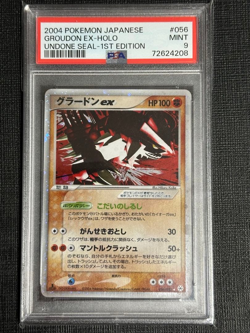 グラードンex ☆ 第4弾拡張パック とかれた封印 056/083 PSA9 PSA10】グラードンex ☆ [ADV4 056/083](拡張パック第4弾「とかれた