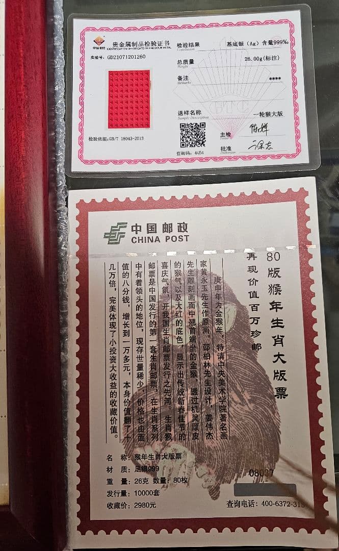 中国切手 中国郵政発行 1980年猿切手（純銀製計80枚） - メルカリ