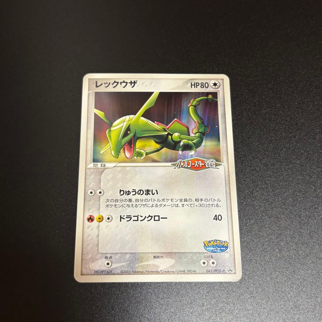 ポケモンカード レックウザ プロモカード 041/PCG-P ポケパーク - メルカリ
