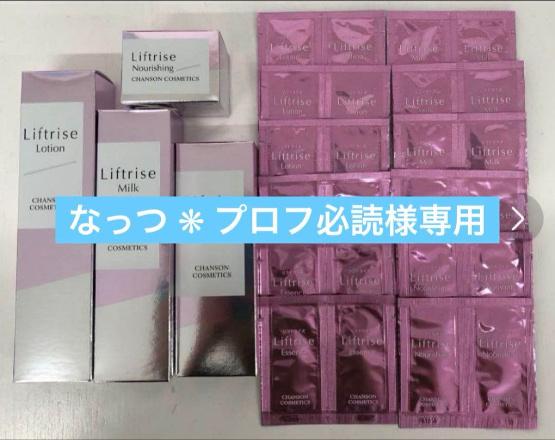 なっつ ❋ プロフ必読リフトライズ4品＆パウチ付＆セルキスシリーズ3品