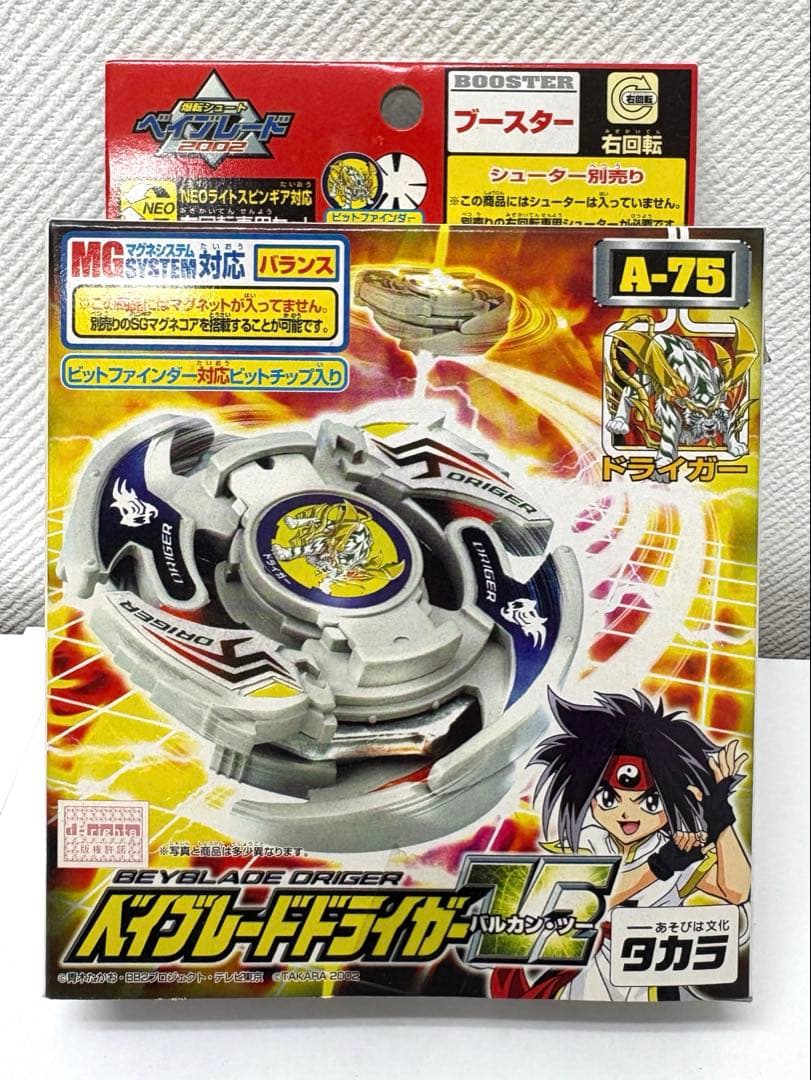 未開封美品】爆転シュートベイブレード 2002 ベイブレードドライガーV2