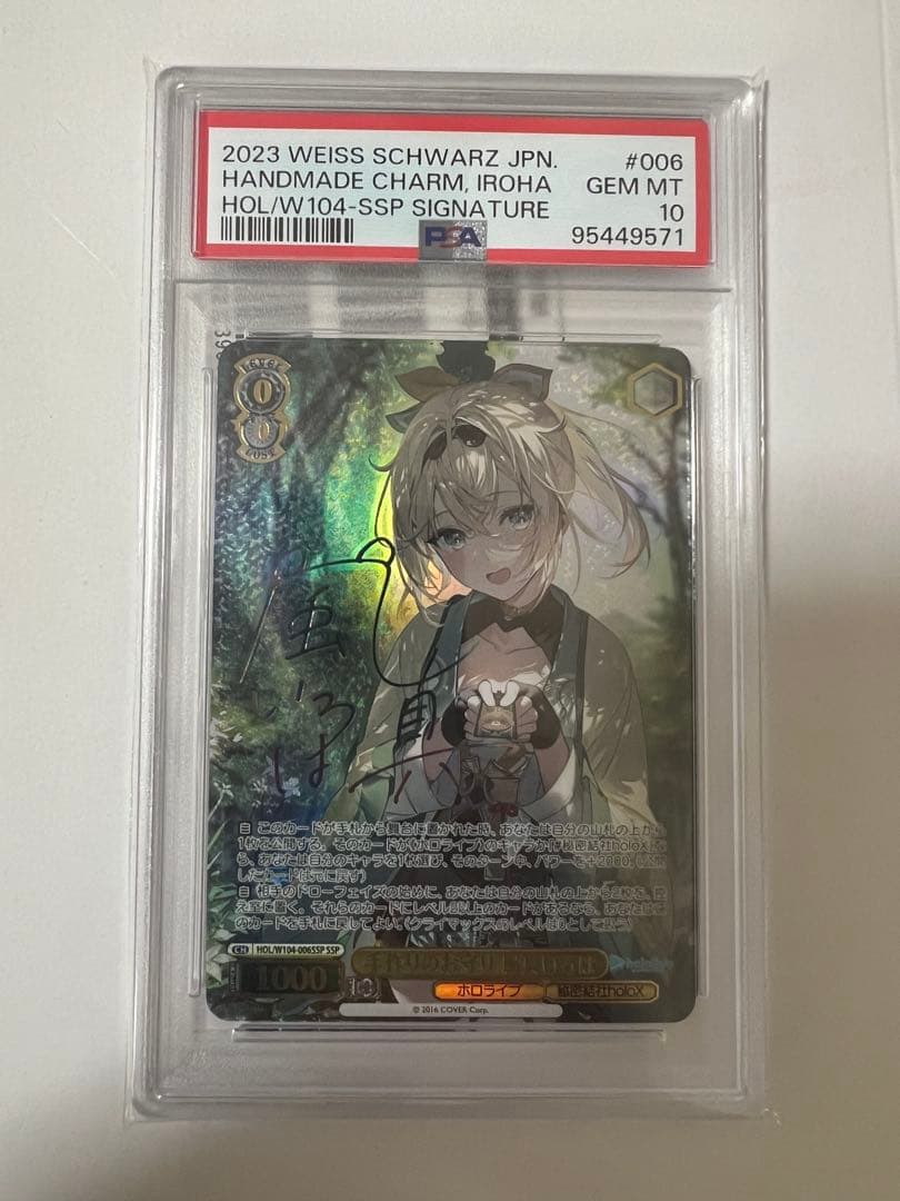 最終値下げ　ヴァイス　手作りお守り風真いろは　PSA10