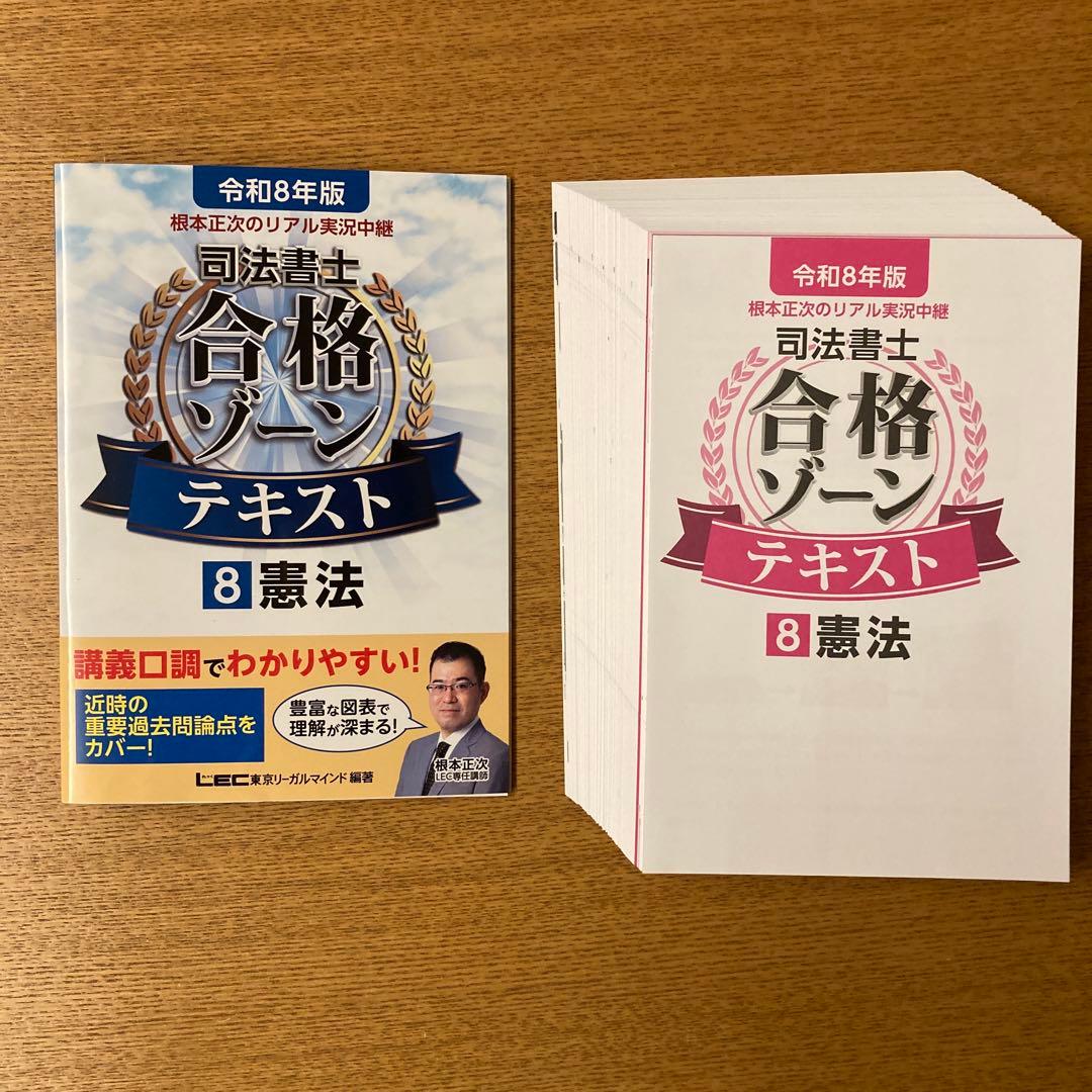 裁断済】令和8年版 司法書士合格ゾーンテキスト1-11巻全巻セット