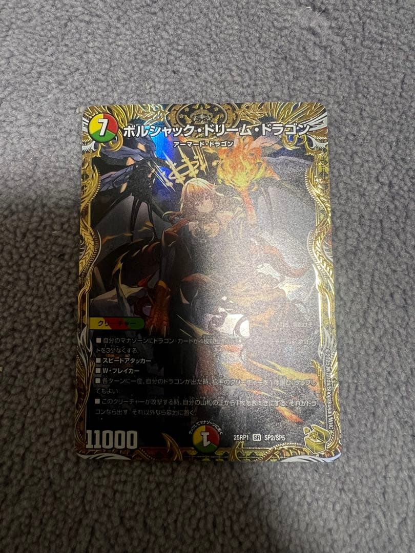 メルカリ便 ボルシャックドリームドラゴン 金トレジャー ボルシャックドリームドラゴン 金トレ 金トレジャー - メルカリ