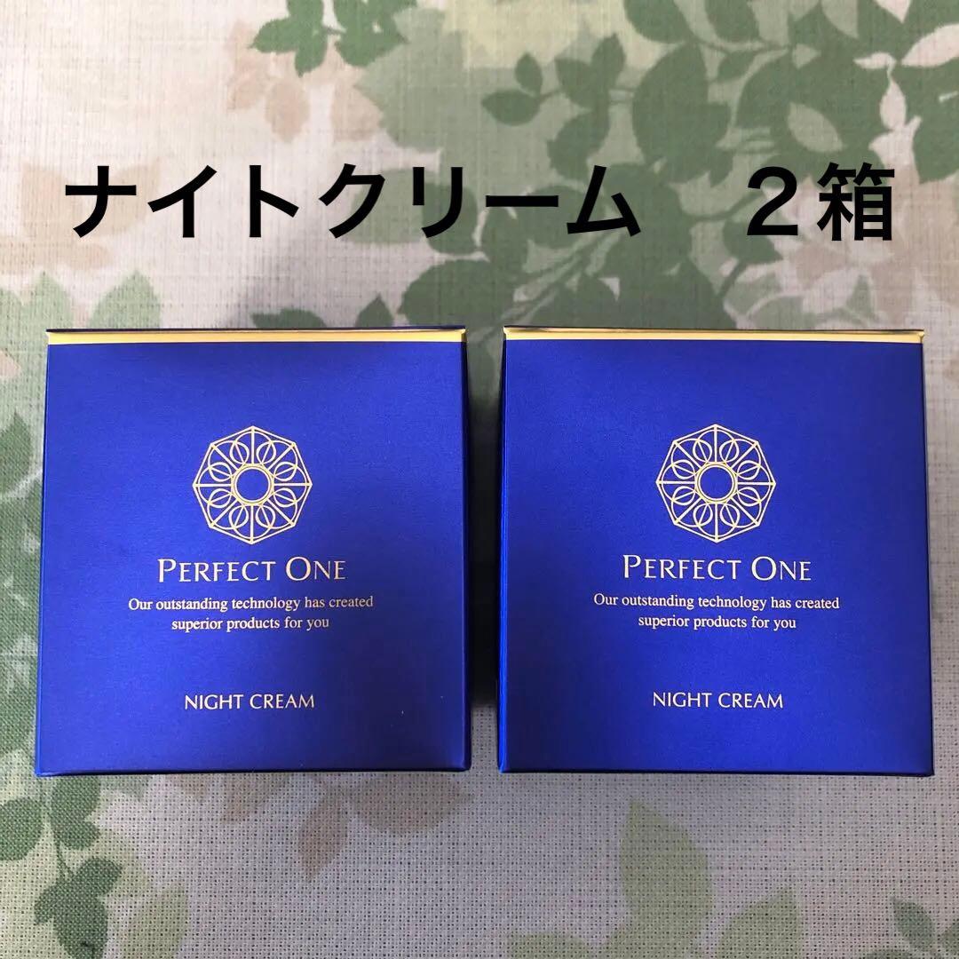 新日本製薬　パーフェクトワン　ナイトクリーム　　33g✖️２箱