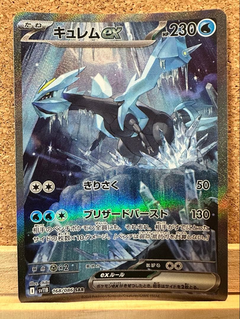 キュレムex SAR SV11B ブラックボルト 168/086 - メルカリ