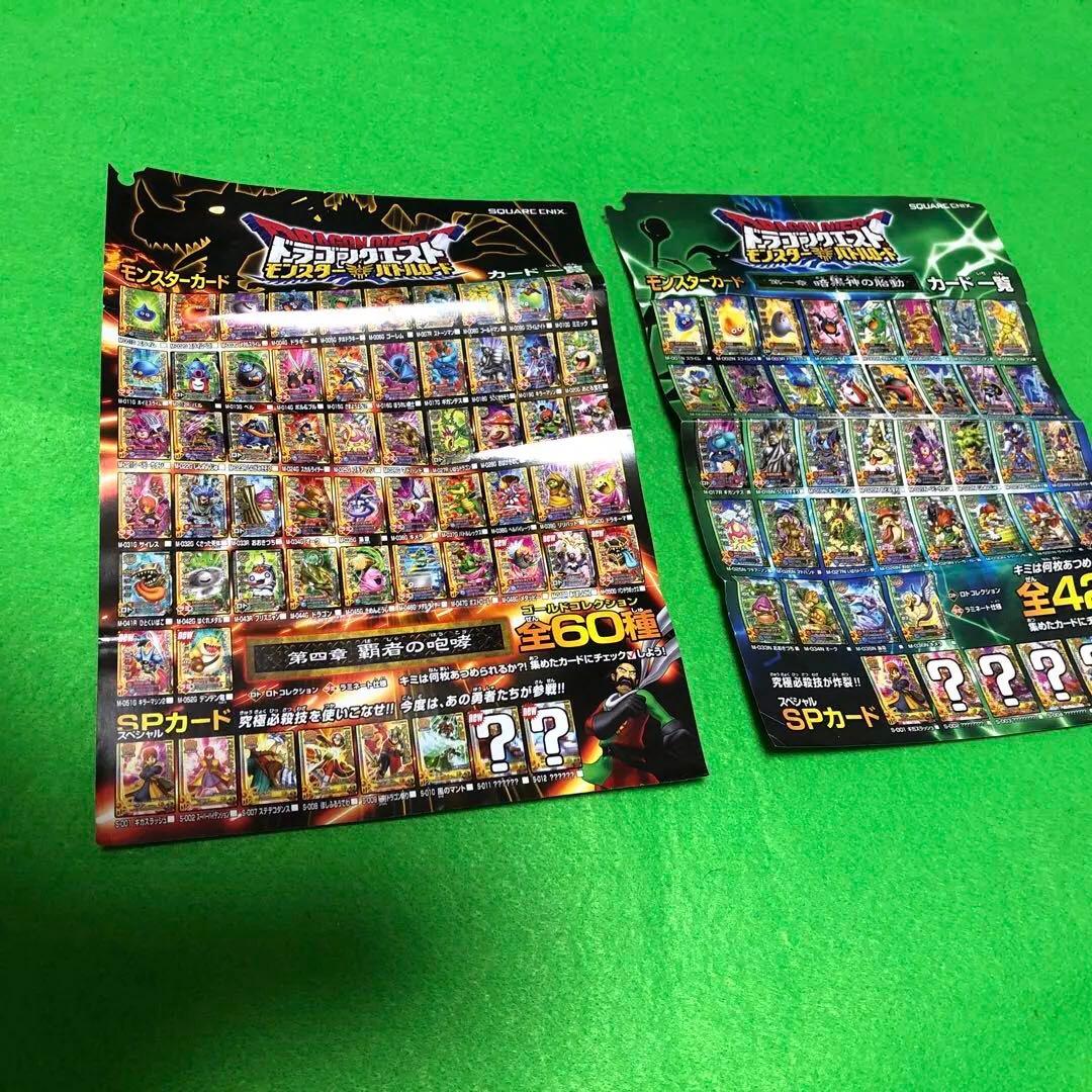 カード一覧表【ドラゴンクエストバトルロード】 - メルカリ