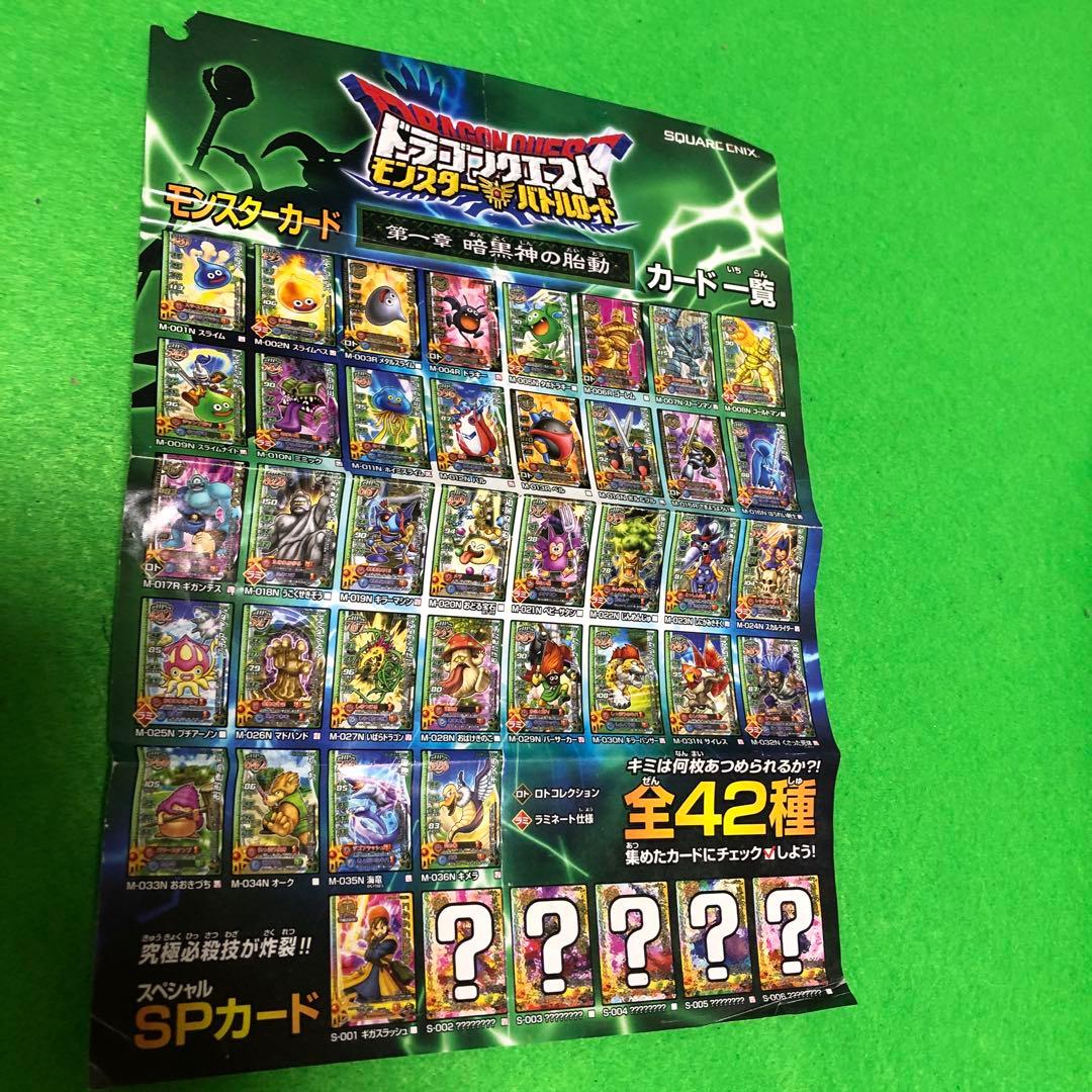 カード一覧表【ドラゴンクエストバトルロード】 - メルカリ