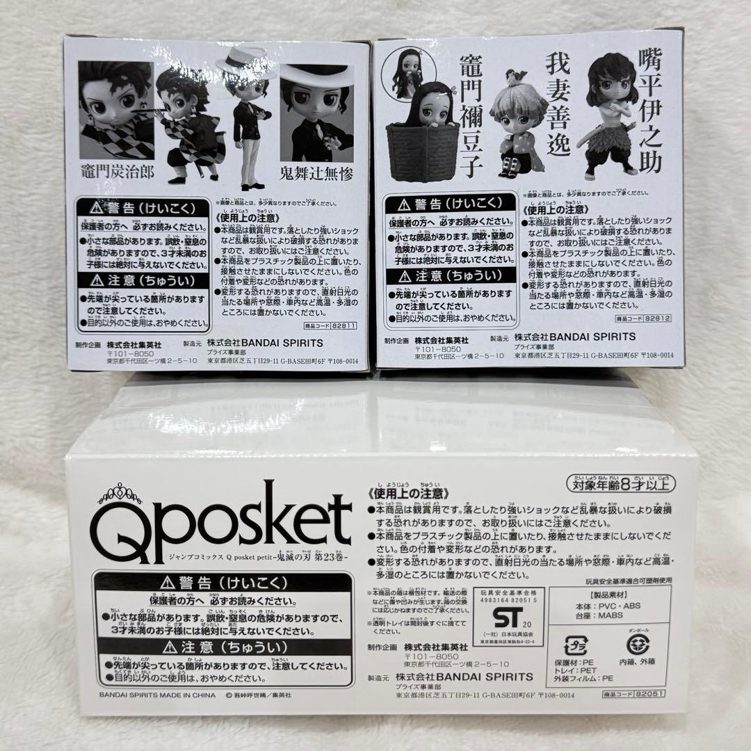 新品未開封】鬼滅の刃 qposket petit 特装版・応募者サービスセット
